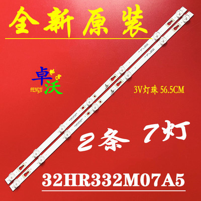 适用于TCL 32D1200LG 7X2灯条32HR332M07A5 V1/4C-LB320T-HRAC