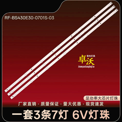 适用于43M6000 43E20S REB-LE43DS5500灯条RF-BS430E30-0701S-03