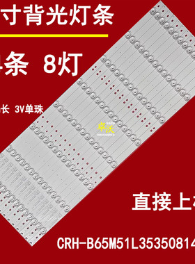 适用于海尔Q65S81 LQ65AL88U81A3灯条CRH-B65M51L35350814617-RE