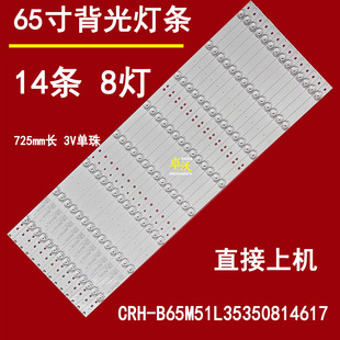 适用于海尔Q65S81 LQ65AL88U81A3灯条CRH-B65M51L35350814617-RE