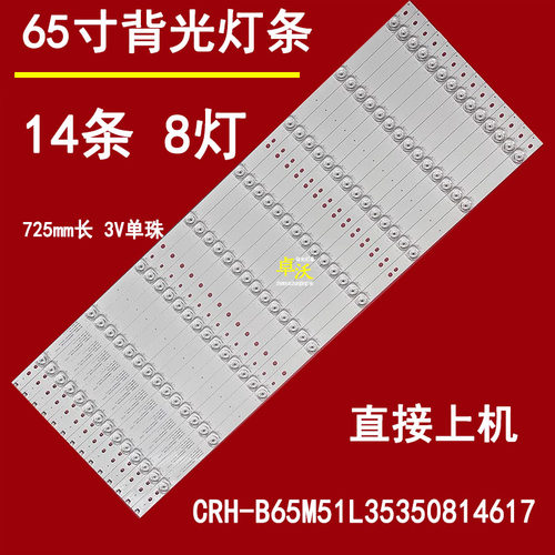 适用于海尔Q65S81 LQ65AL88U81A3灯条CRH-B65M51L35350814617-RE