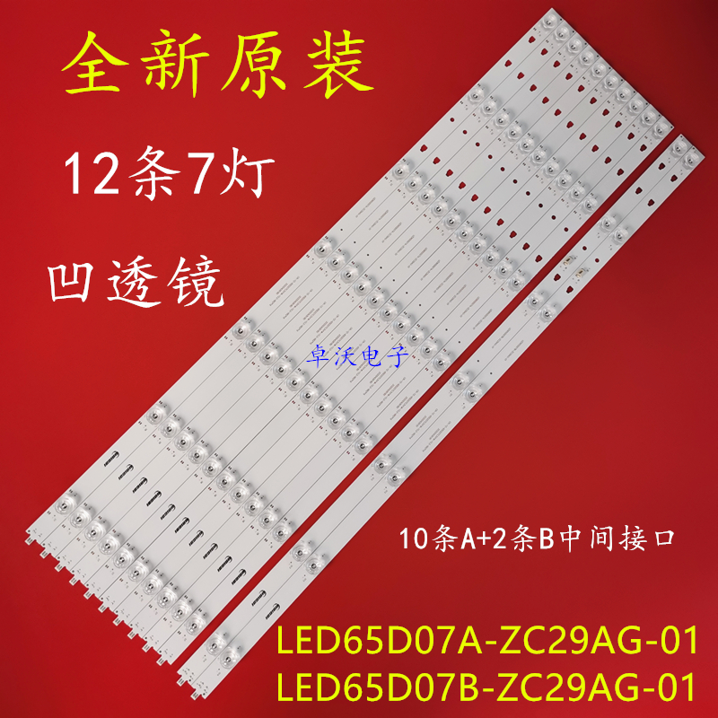 全新海尔LS65AL88A81电视背光65K90 U65H3 65T76灯条 电子元器件市场 显示屏/LCD液晶屏/LED屏/TFT屏 原图主图