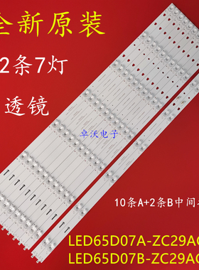 适用于风行D65Y 65Y3 65X1灯条LED65D07A-ZC29AG-01 3036500