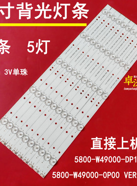 适用于创维49E360E 49E5ERS 49E6000X5灯条5800-W49000-DP10/0P00