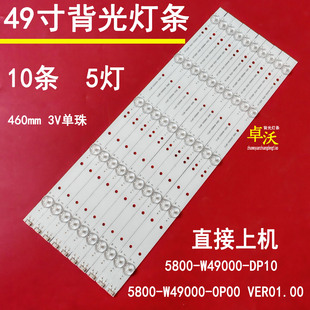 适用于创维49E360E 49E5ERS 49E6000X5灯条5800-W49000-DP10/0P00