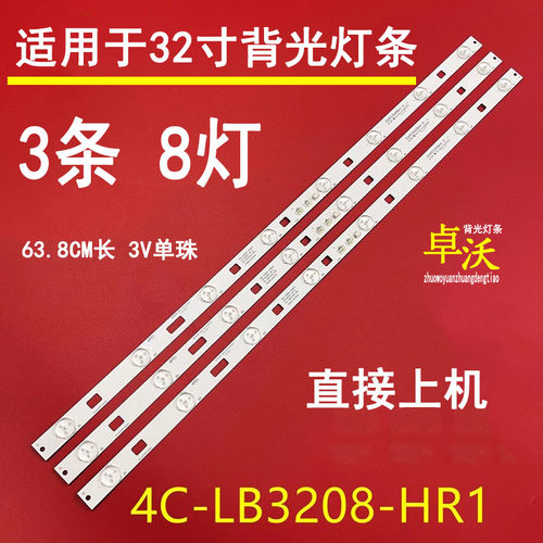 适用于TCL LED32M3620 L32F1600B L32F1670B灯条32HR331M08A3 V2