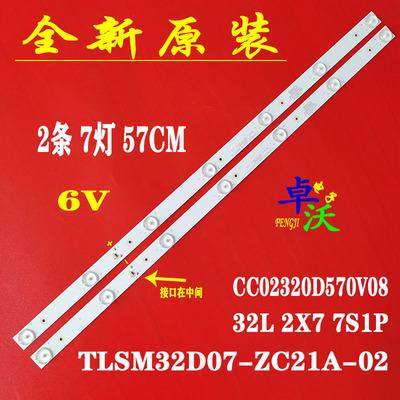 适用于康佳LED32G200灯条320L 32E9 7S1P 2X7背光CC02320D570V12