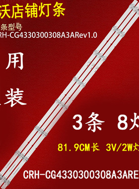 适用于通用创维43G31 43B30电视机灯条CRH-CG4330300308A3AREV1.