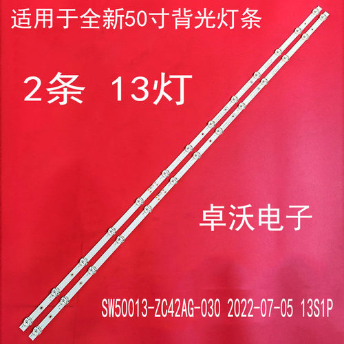 适用于创维50H5D 50BC20X 50H5DXX灯条JL.D500D1330-163HS-M-V01
