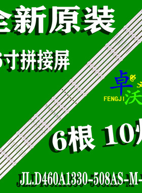 适用于46寸拼接屏BOE京东方DV460FHZ-NMF灯条