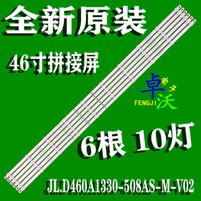 适用于拼接屏DS-VX46E35 WE46LC灯条JL.D460A1330-508AS-M-V02 背