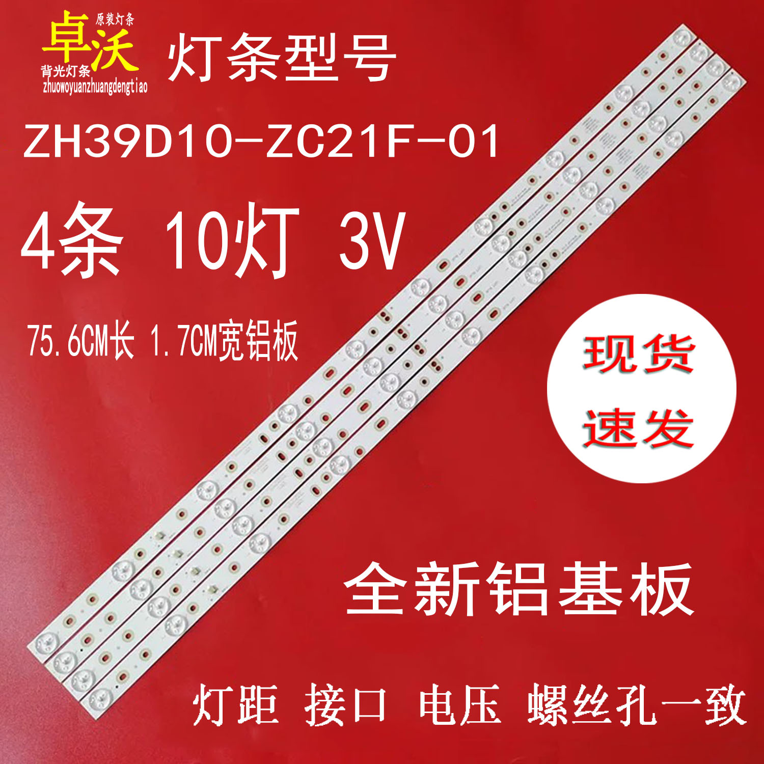 适用于联通40D02 40D03 40D02 40P02 40D01灯条 ZH39D10-ZC21F-01