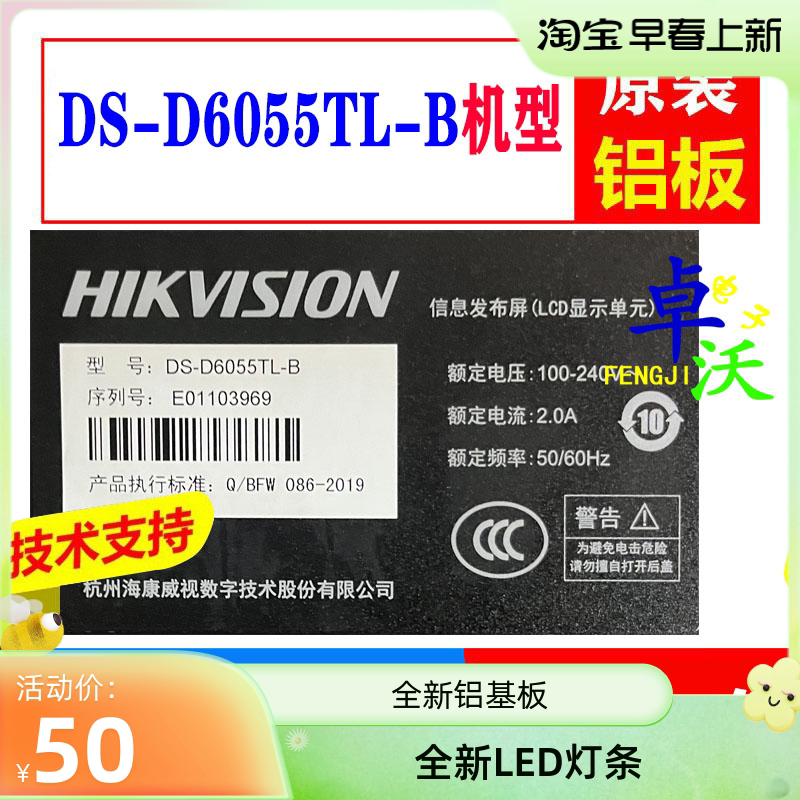 海康威视DS-D6055TL-B灯条