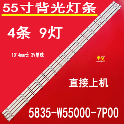 适用于创维55G750 55G950X 55H7S灯条43MK-W55000-7P00电视