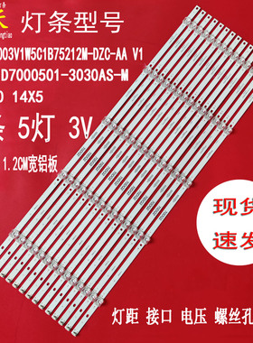 HS-70D2003V1W5C1B75212M-DZC-AA V1 70DQ20 14X5灯条