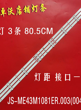 适用于文康智联43X1广告机NM-G430XS01灯条JS-MR43M1081ER.003