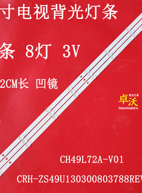 适用于长虹49D3S 49D2P 49A3U 49F8 49DS500 49D33IM 49DP200灯条