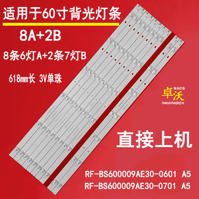 适用于夏普4T-C60U6DA 4T-C60B7CA  4T-M60Q5CA灯条LED背光灯