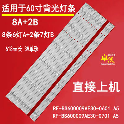 适用于夏普4T-C60U6DA 4T-C60B7CA  4T-M60Q5CA 4T-L60B5CA灯条