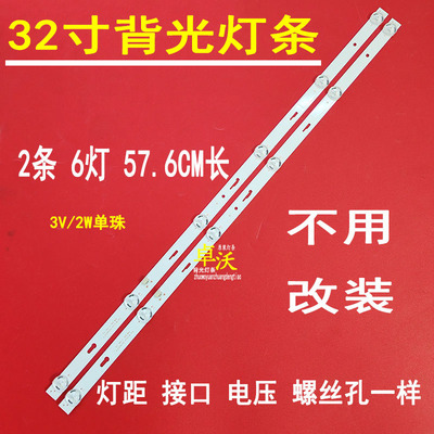 适用于32寸6灯2条灯条JL.D32061330-017cs-M-V02背光灯