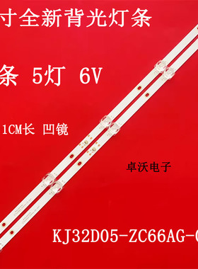 适用于KJ32D05-ZC66AG-02D 2020-06-30 5S1P 303KJ320055D灯条