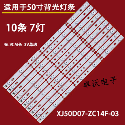 适用于长虹50U2 50U2S灯条XJ50D07-ZC14F-03 303XJ500038 7灯10条