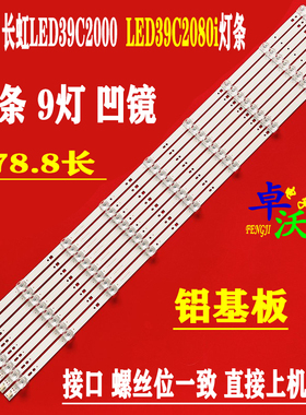 适用于长虹LED39C2000i LED39C2080i LED39B2080N LED39B2000C灯
