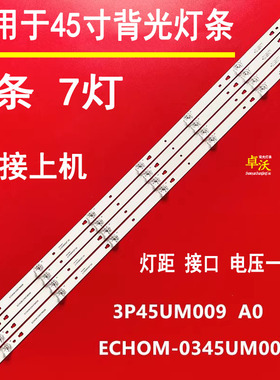 适于夏普45N4AA 2T-C45ACNA 2T-C45ADZA2T-C45ACSA2T-C45ACMA灯条