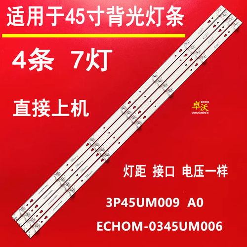 适于夏普45N4AA 2T-C45ACNA 2T-C45ADZA2T-C45ACSA2T-C45ACMA灯条