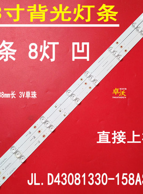 适用于HPP拓步43H3200 43T6600灯条JL.D43081330-158AS-M背光3条