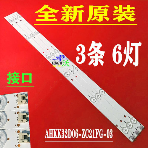 适用于康佳LED32K35A灯条AHKK32D06-ZC21FG-27 3条6灯铝