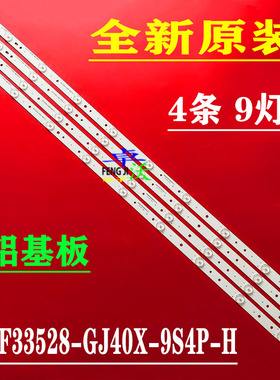 适用于AOC 冠捷 T4050MD 灯条 LB-F3528-GJ40X-9S4P-H 4条9灯 一