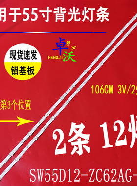 适用于创维PPTV SC55D灯条55M7S背光CRH-A55G213030021295NERV1.0