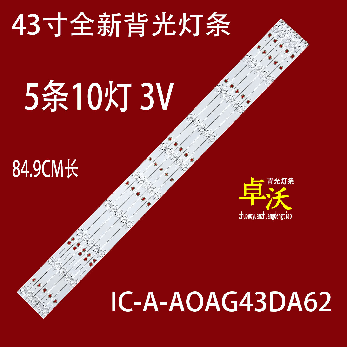 适用于冠捷AOC 43X8飞利浦43PUF6701/T3灯条灯条IC-A-AOAG43DA62
