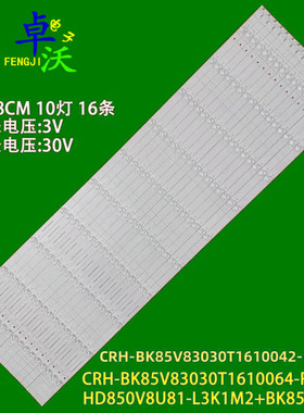 适用于海信85A7F灯条HD850V8U81-L3K1M2+BK85V8U81背光灯条LED电