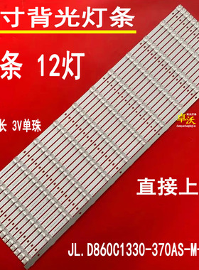 适用于大华交互黑板DH-LU86-HT400灯条JL.D860C1330-370AS-M-V01
