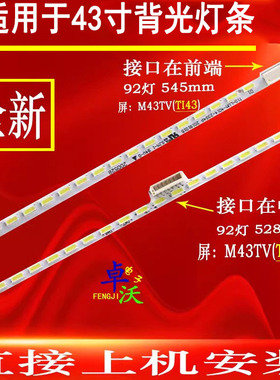 适用于小米L43M3-AA灯条MI43TV(M43)背光灯H2-BCHIBBI-X0225