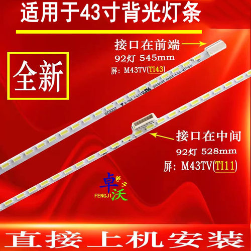 适用于小米L43M3-AA灯条MI43TV(M43)背光灯H2-BCHIBBI-X0225