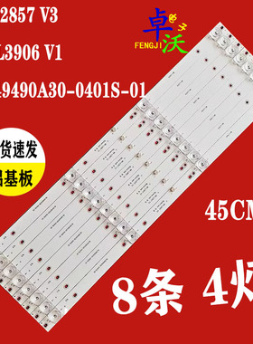 适用于晖曜HY5501A灯条MS-L2857/ E2 MS-L3906 V1 HL-49490A30-0