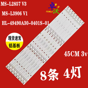适用于晖曜HY5501A灯条MS-L2857/ E2 MS-L3906 V1 HL-49490A30-0