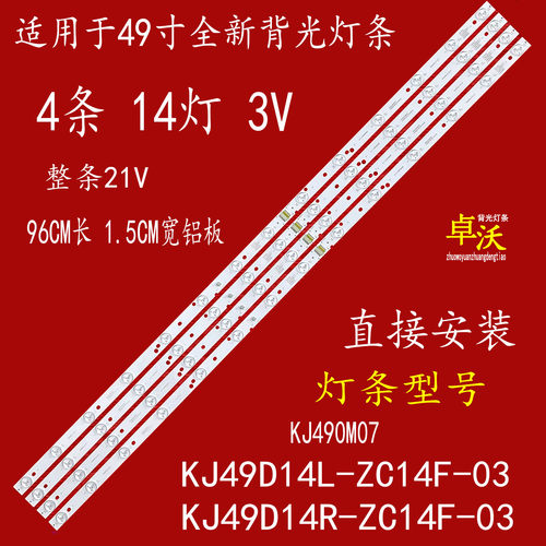 KJ49D14L-ZC14F-03 KJ49D14R-ZC14F-03灯条KJ490M07 DLED49-5-14L