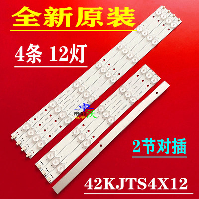 适用于先锋LED-42B900灯条 42KJTS4X12灯条