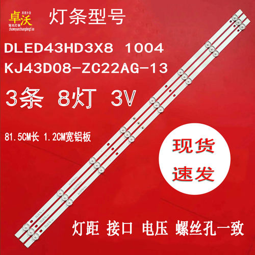 适用视达43SDY-310松下TH-43DX400C灯条43D9W DLED43HD 3X8 1002