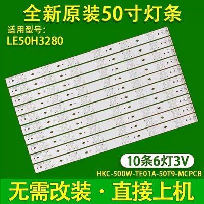 适用于三洋50CE536BLED灯条 HKC-500W-TE01A-50T9-MCPCBLED液晶通