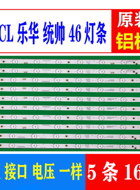 适用于统帅TS48M灯条LED46D16-ZC14-01/02/03/04/05(B)屏LSC480H