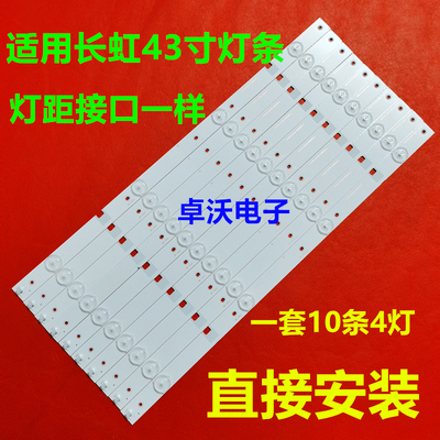 长虹43A1U灯条43D2000N灯条