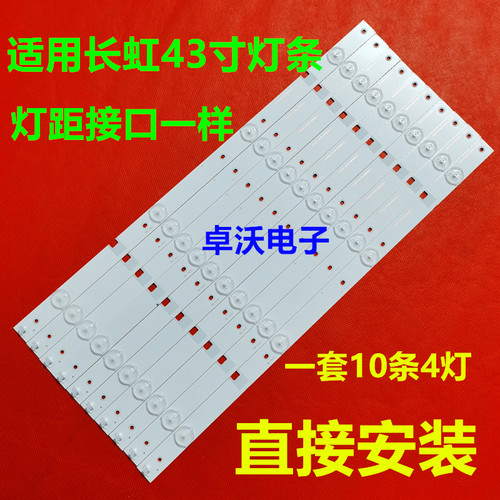长虹43A1U灯条43D2000N灯条