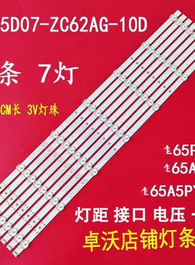 适用于创维65A3 65A23 65A5PY0 65A5 PrO 65G22Pr0灯条SW65D07