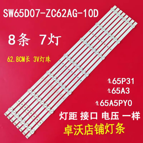 适用于创维65A3 65A23 65A5PY0 65A5 PrO 65G22Pr0灯条SW65D07