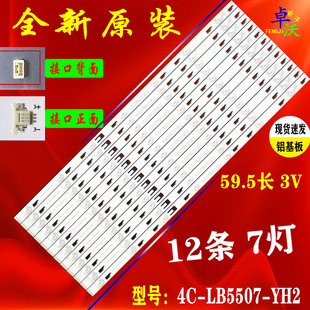 D55A920L灯条LED LB5507 D55A920C灯条 _Rev2.0 适用于TCL